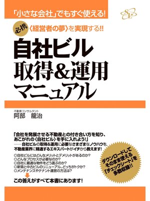 cover image of 自社ビル取得＆運用マニュアル